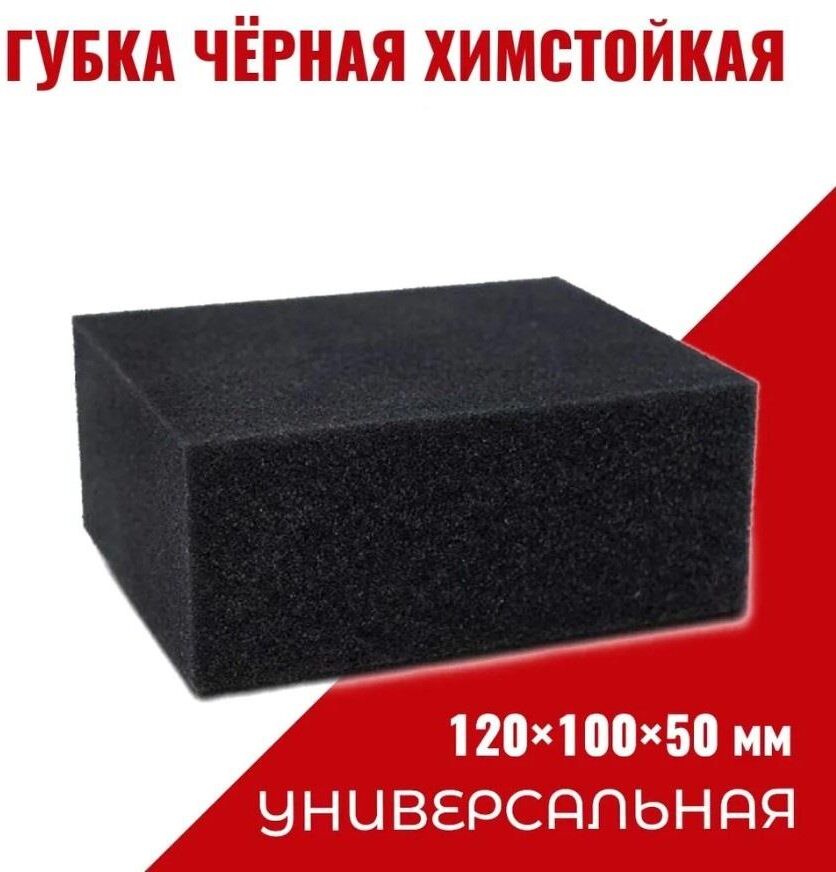 Grass Черная химостойкая IT-0453