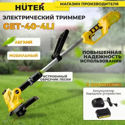 Huter GET-36-4Li (с АКБ)