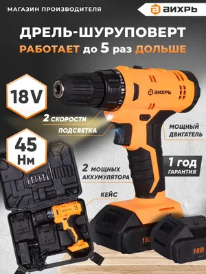 Вихрь ДА-18Л-2К (с 2-мя АКБ, кейс)