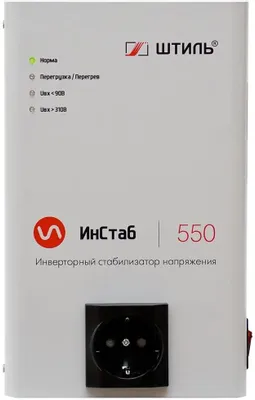Штиль ИнСтаб IS550