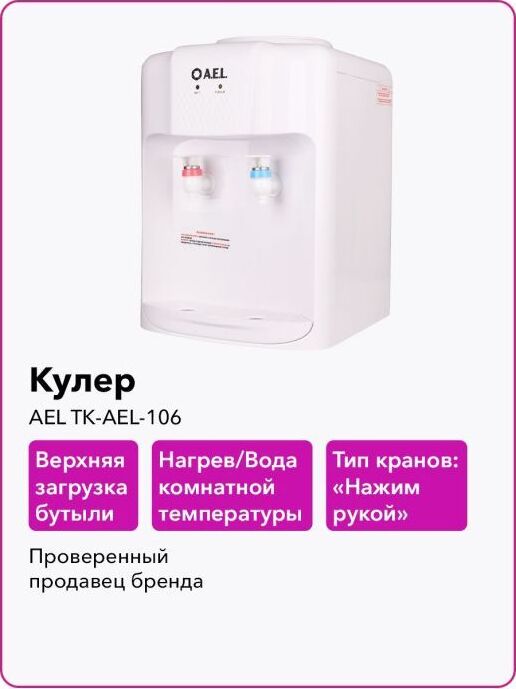 AEL TK-AEL-106