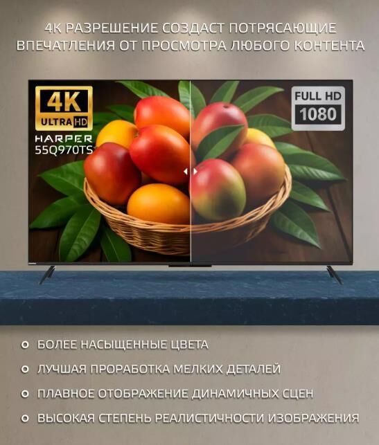 HARPER 55Q970TS SMART TV КАРАОКЕ