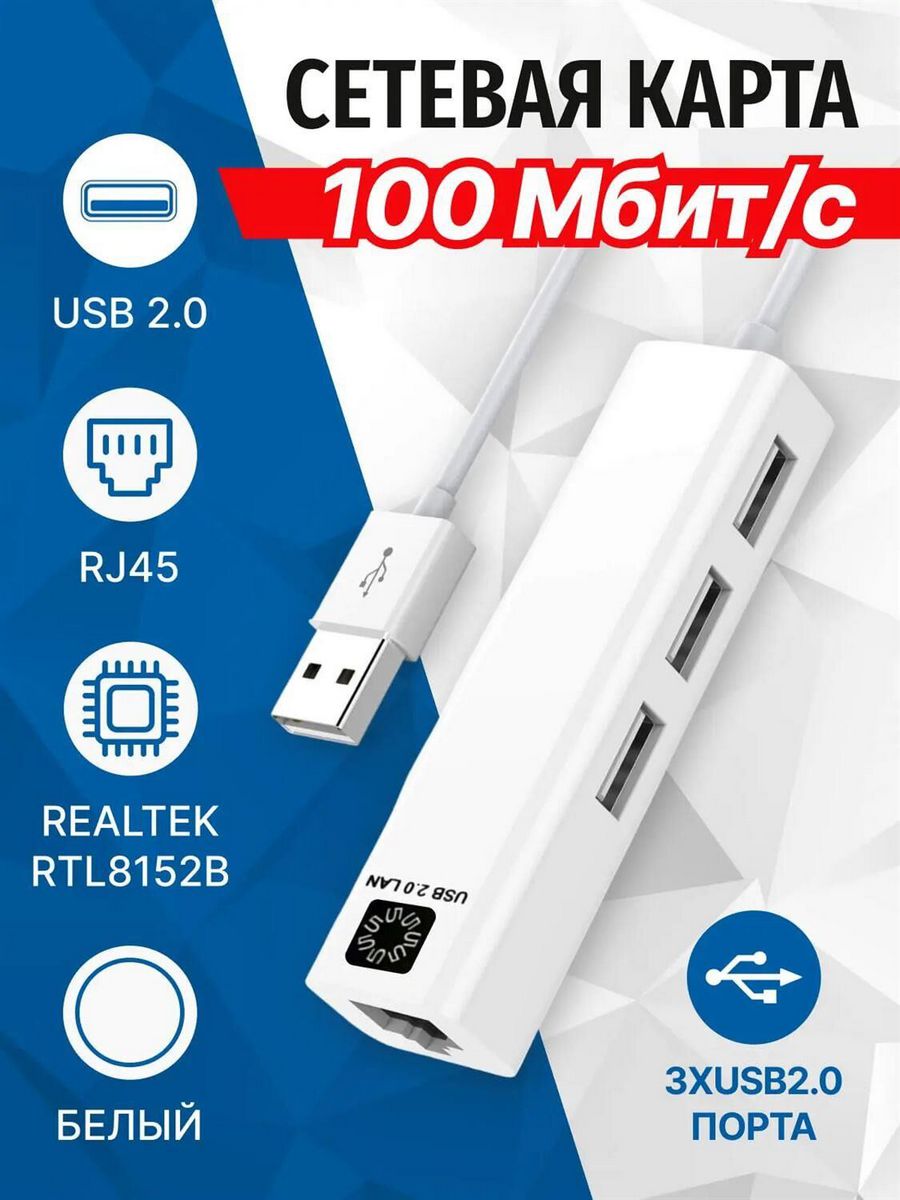 5BITES UA2-45-06WH USB2.0 / 3*USB2.0 / RJ45 100MB / WHITE