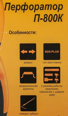 Перфоратор Вихрь П-800К