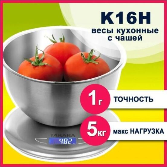 Кухонные весы Takara K16H