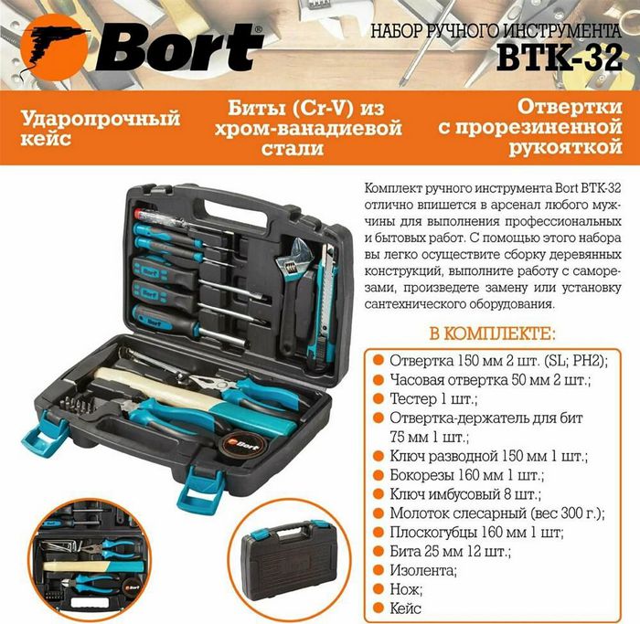 BORT BTK-32 Набор инструмента