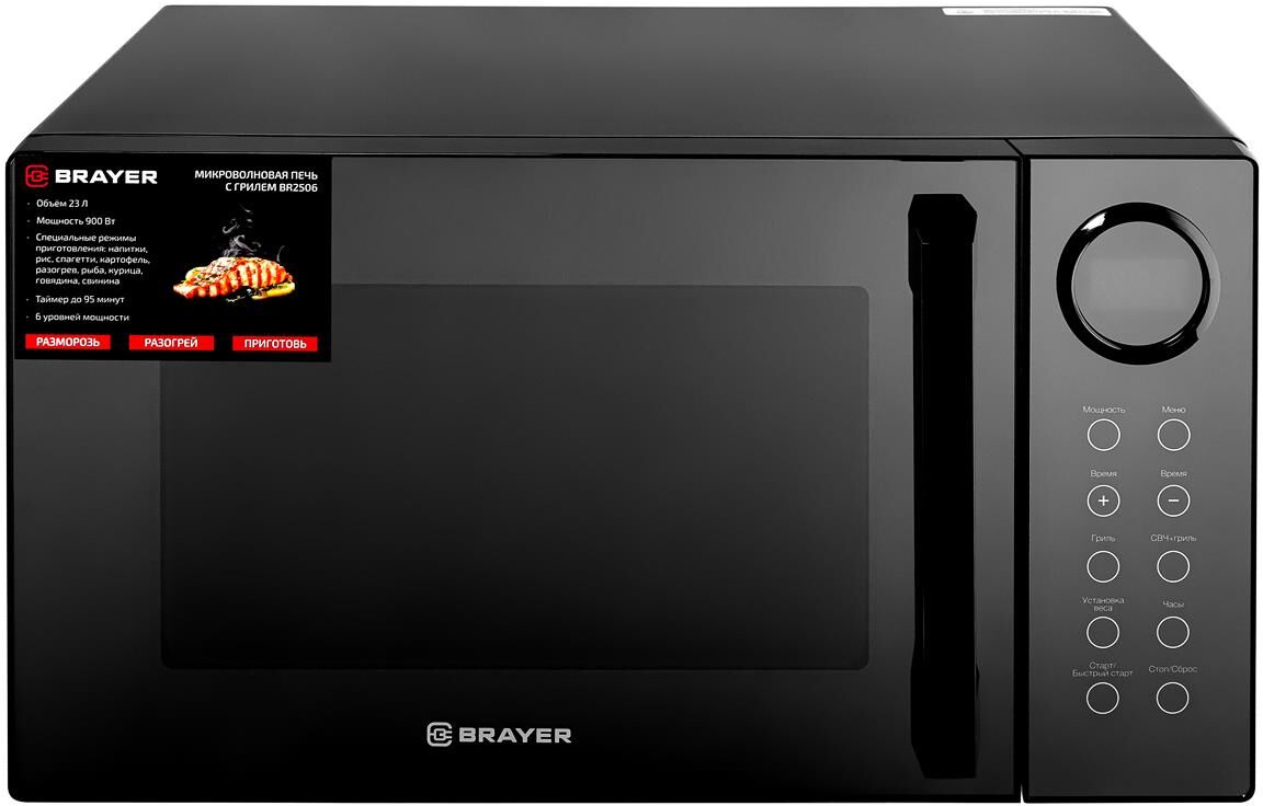 BRAYER BR2506 черный
