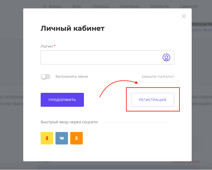 Регистрация Home-Техник