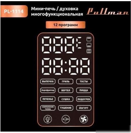 Мини-печь Pullman PL-1114