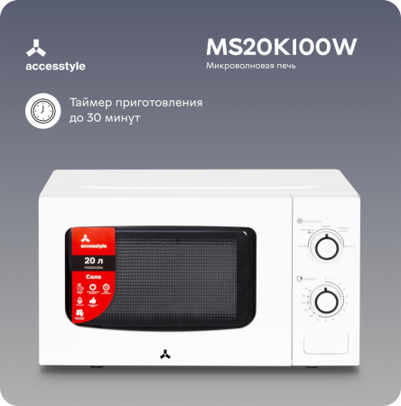 Микроволновая печь AccesStyle MS20K100W