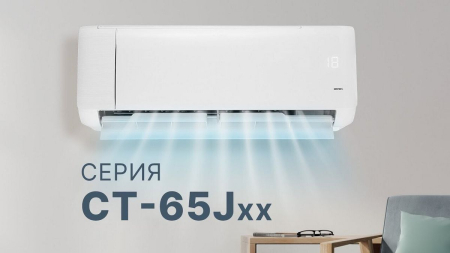 Сплит-система CENTEK CT-65J12