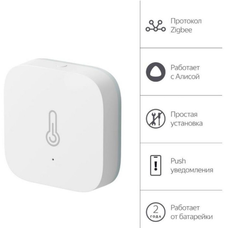 Яндекс YNDX-00523 температуры и влажности