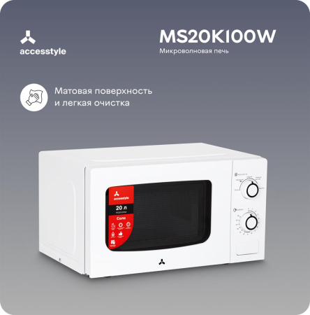Микроволновая печь AccesStyle MS20K100W