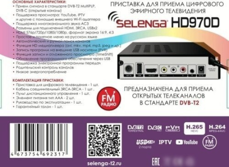 SELENGA DVB-T2 HD970D ВВ ВВ5843