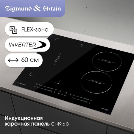 Варочная панель Zigmund & Shtain CI 49.6 B