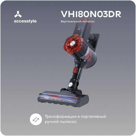 Пылесос AccesStyle VH180N03DR