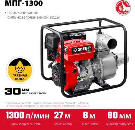 Мотопомпа Зубр Мастер МПГ-1300