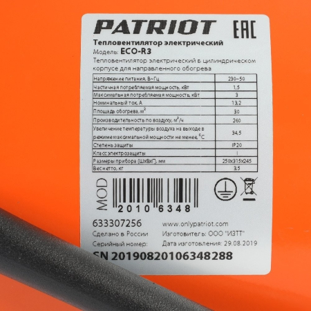 PATRIOT 633307256 ECO-R 3 Тепловая пушка