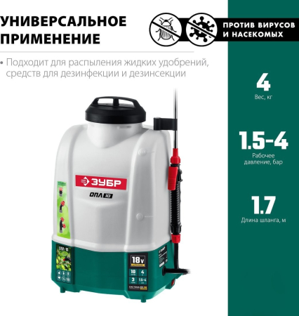 Аккумуляторный опрыскиватель Зубр ОПЛ-10 (без АКБ)