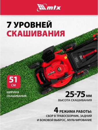 Газонокосилка MTX GL51SP-K бензиновая 