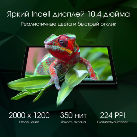 DIGMA Pro 10.4 Pulse T606 8/128Gb Dark Green (TA3D0P01)