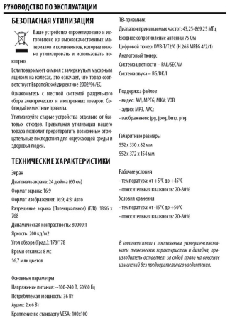 Телевизор GOLDSTAR LT-24R800