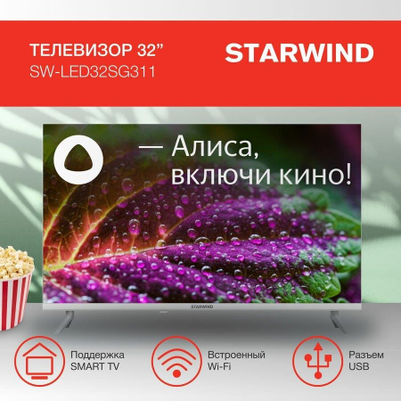 Телевизор STARWIND SW-LED32SG311 SMART Яндекс.ТВ Frameless HD белый