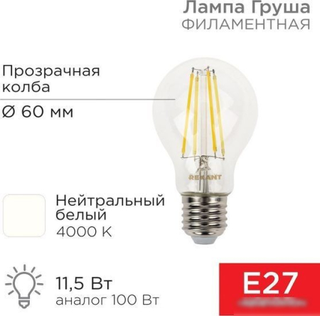 Rexant Груша A60 11.5Вт E27 1380Лм 4000K нейтральный свет 604-077