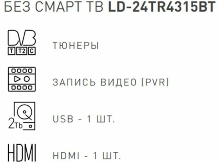 Телевизор Vekta LD-24TR4315BT