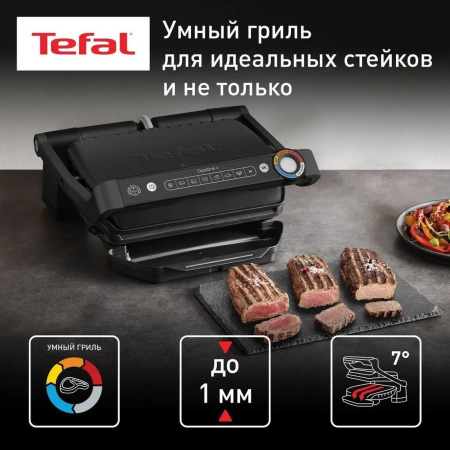 Электрогриль Tefal Optigrill+ GC717810