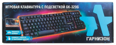 Клавиатура Гарнизон GK-320G