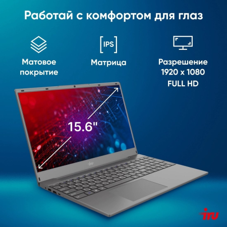 Ноутбук iRU Tactio 15PHC 2045999