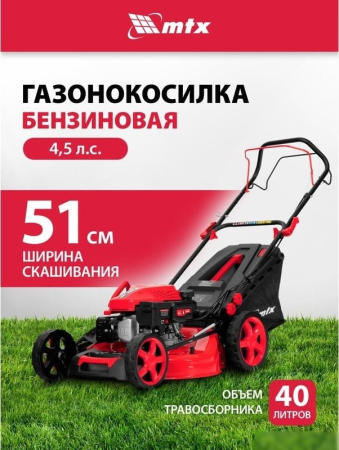 Газонокосилка MTX GL51SP-K бензиновая 