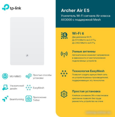 Усилитель Wi-Fi TP-Link Archer Air E5 AX3000