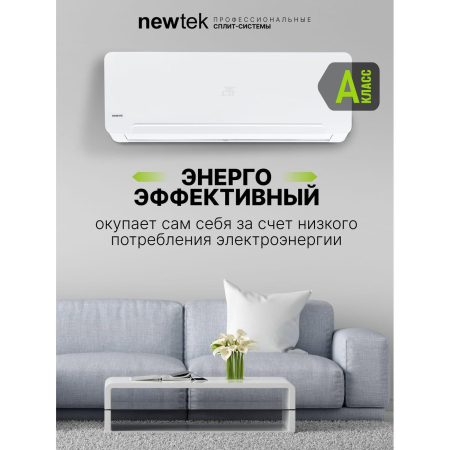 Сплит-система NEWTEK NT-65CHD09