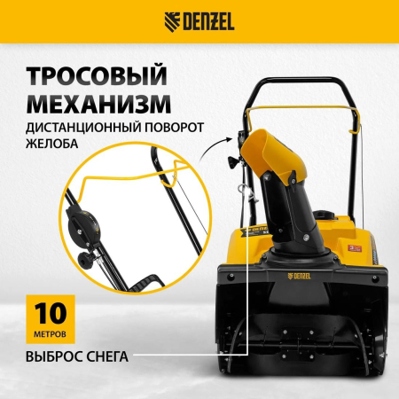 Снегоуборщик Denzel SB 460