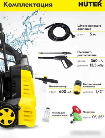 Мойка высокого давления Huter M1650-HP