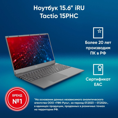 Ноутбук iRU Tactio 15PHC 2045999