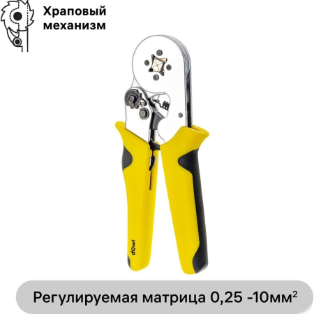 DUWI (26149 0) Пресс-клещи квадратные для опрессовки, 0,25-10мм