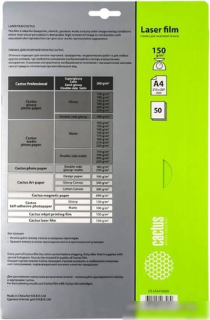 CACTUS для лазерной печати A4 150 г/кв.м. 50 листов