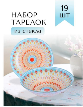 Набор тарелок LORAINE 30676 голубой,красный,оранжевый