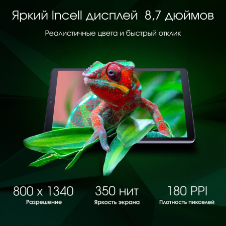 DIGMA Pro 8.7 Spark G85 4/64Gb Dark Grey (TA1C8M01)