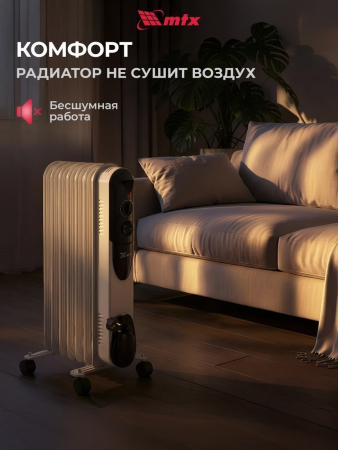 MTX OCH-1500 7 секций 230 В, 1500 Вт 98302