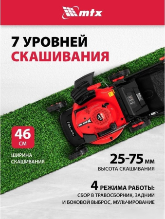 Газонокосилка бензиновая MTX GL46SP-K