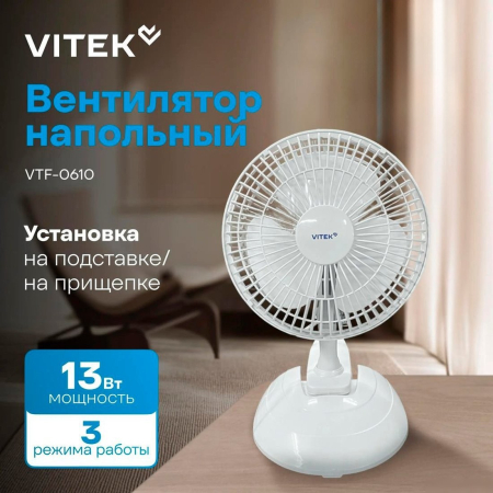 VITEK VTF-0610