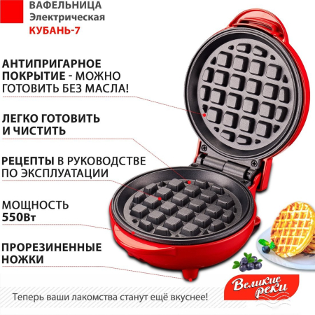 Вафельница Великие Реки Кубань-7 (красный)