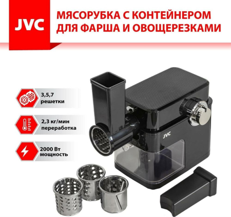 Мясорубка JVC JK-MG162