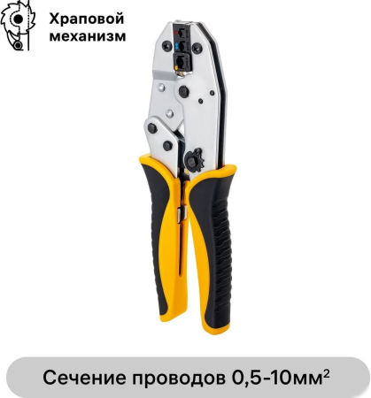 DUWI (26120 9) Пресс-клещи для обжима наконечников, 0,5-10мм