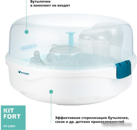 Стерилизатор для СВЧ Kitfort KT-2304 