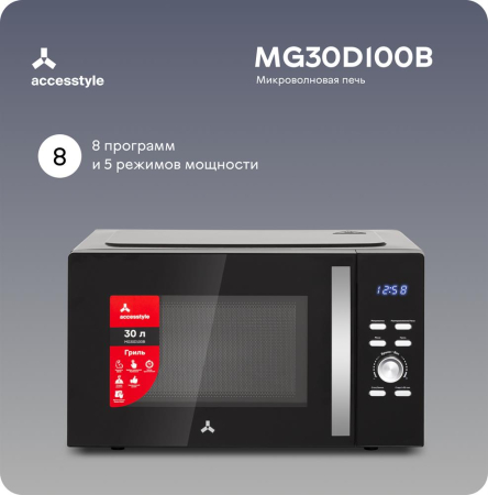 Микроволновая печь AccesStyle MG30D100B